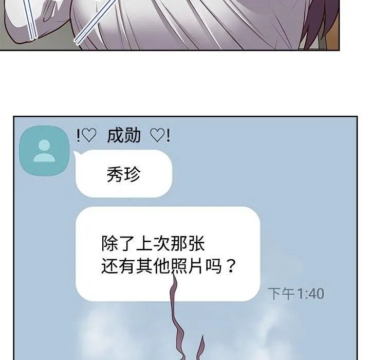 这公司归我了 - 第26話 - page 123