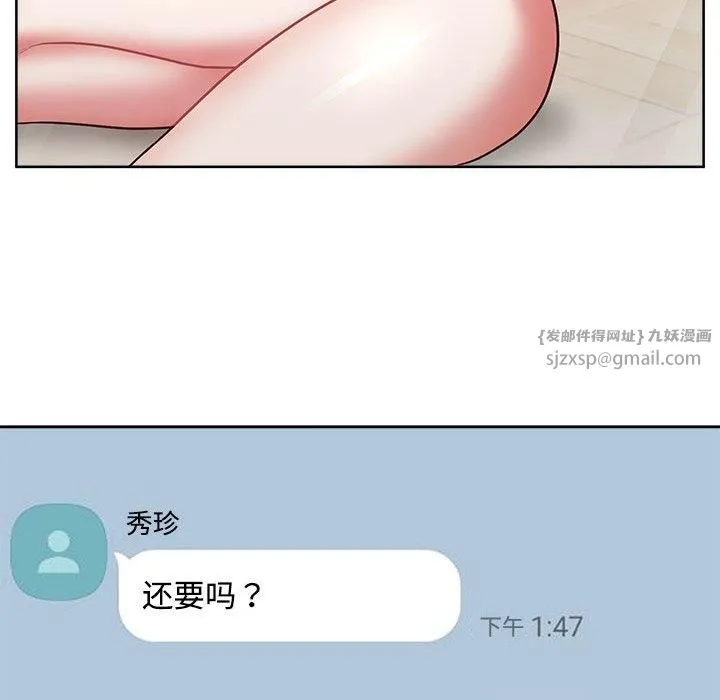 这公司归我了 - 第26話 - page 138