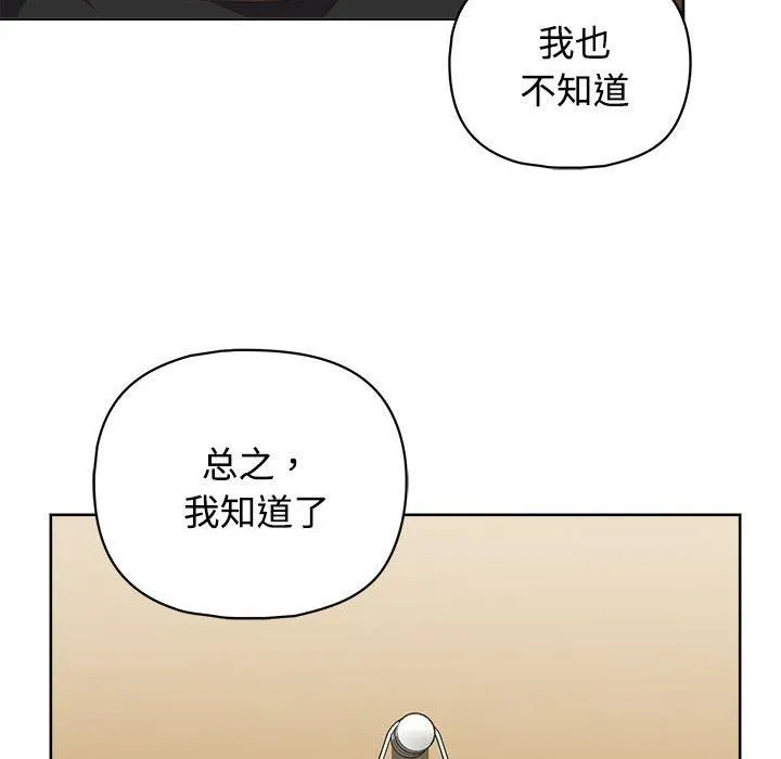 这公司归我了 - 第26話 - page 152