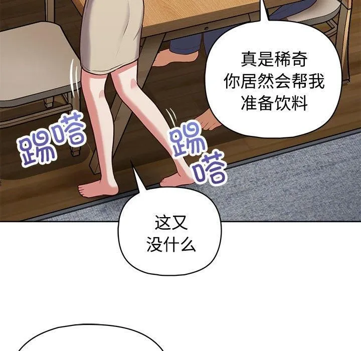 这公司归我了 - 第26話 - page 158