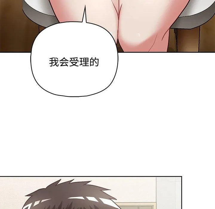这公司归我了 - 第26話 - page 165
