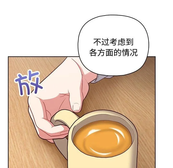 这公司归我了 - 第26話 - page 171