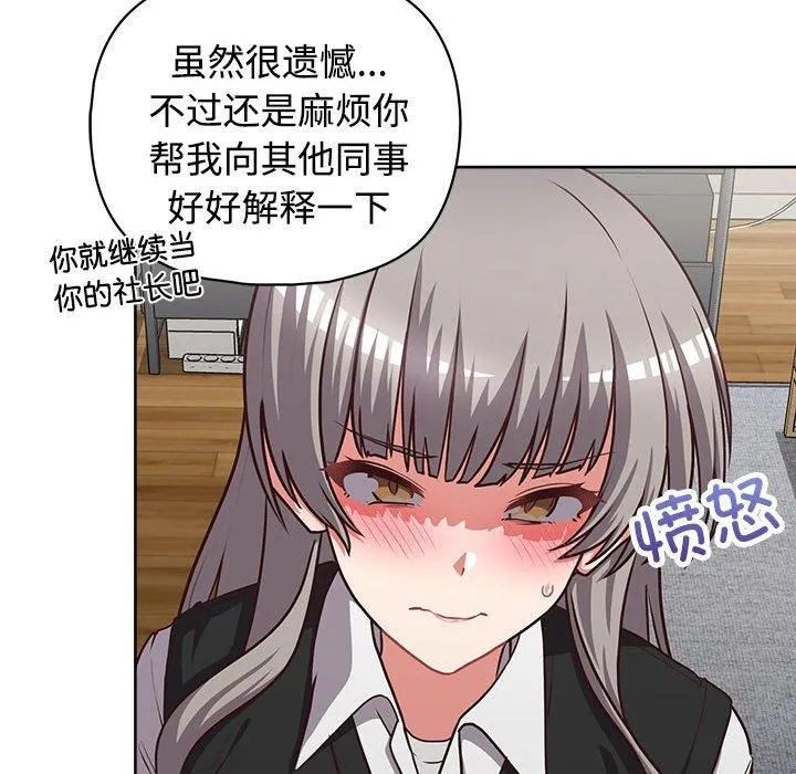 这公司归我了 - 第26話 - page 188