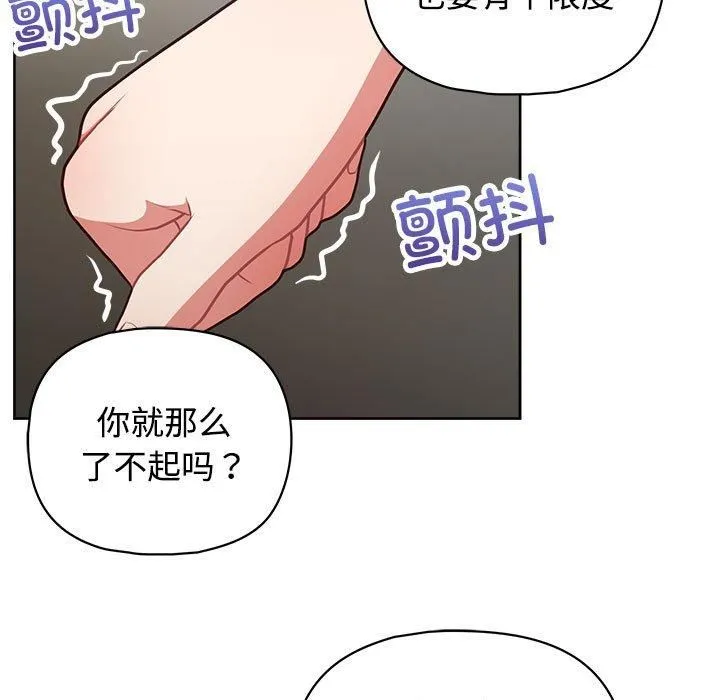 这公司归我了 - 第26話 - page 193