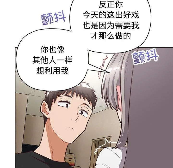 这公司归我了 - 第26話 - page 194