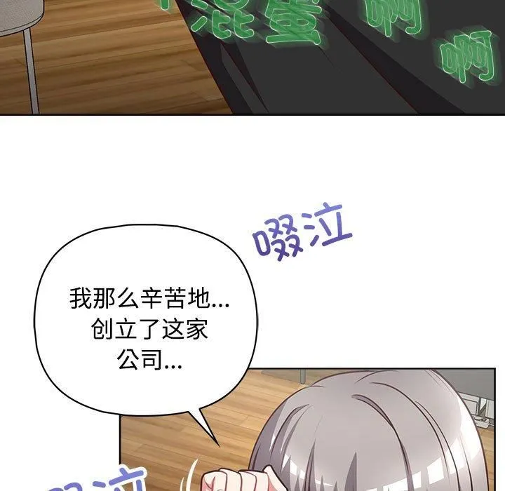 这公司归我了 - 第26話 - page 206