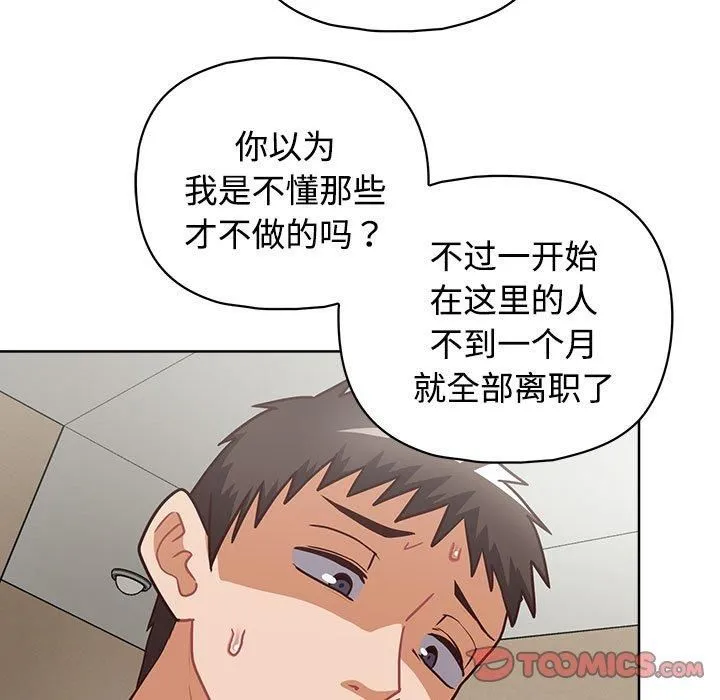 这公司归我了 - 第26話 - page 208