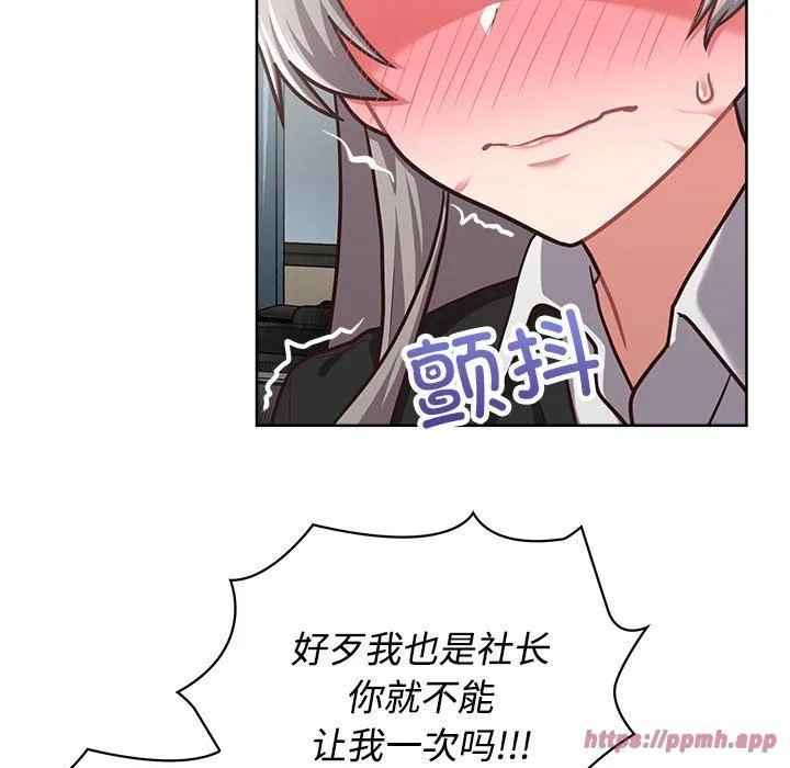 这公司归我了 - 第26話 - page 210