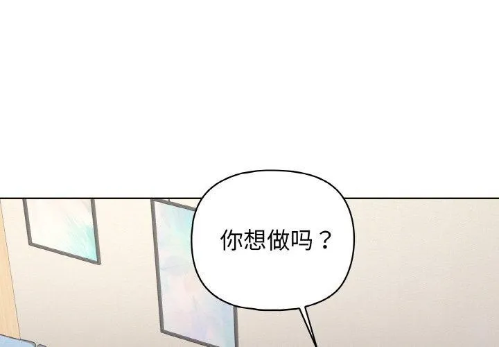 这公司归我了 - 第44話 - page 4