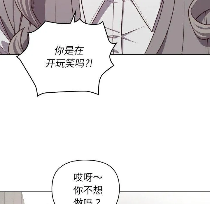 这公司归我了 - 第44話 - page 11