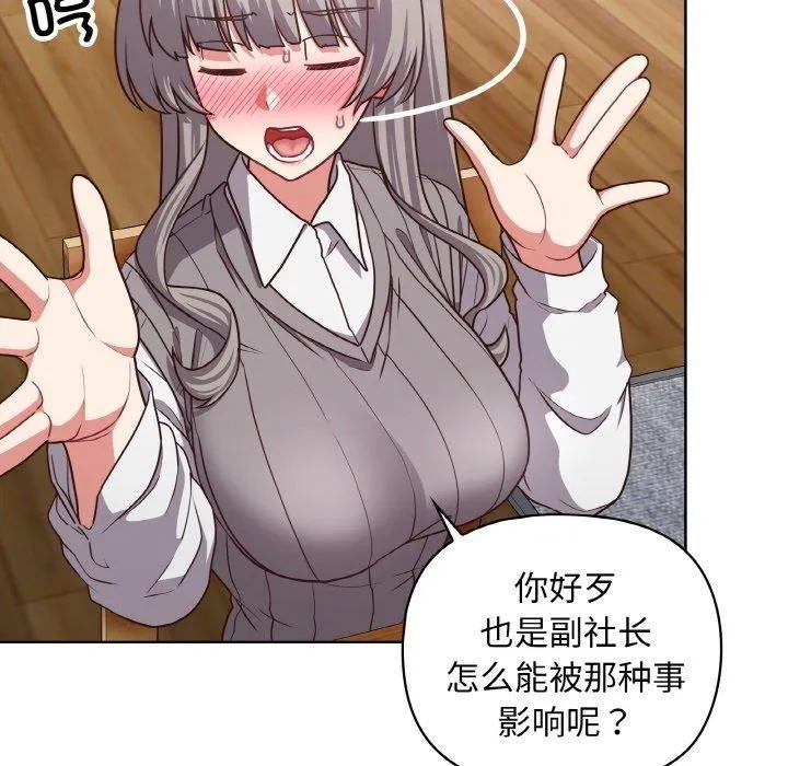 这公司归我了 - 第44話 - page 14