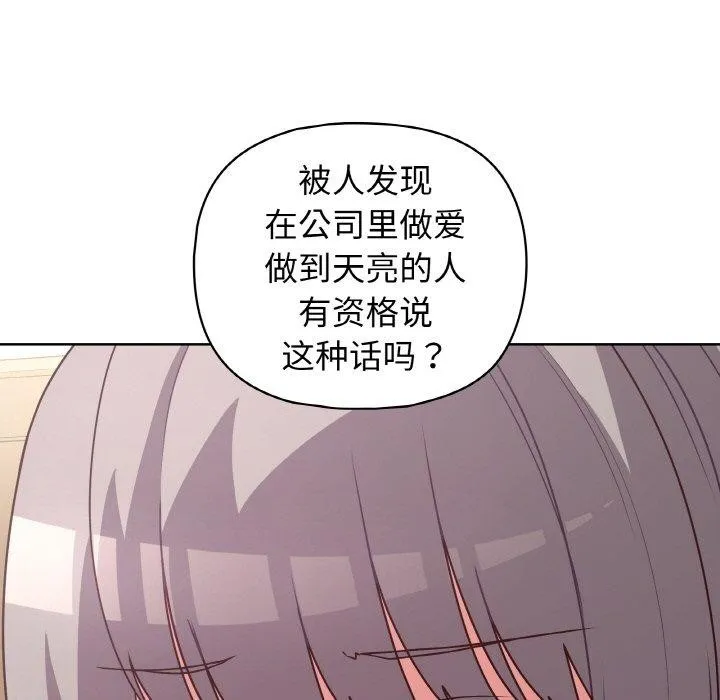 这公司归我了 - 第44話 - page 17