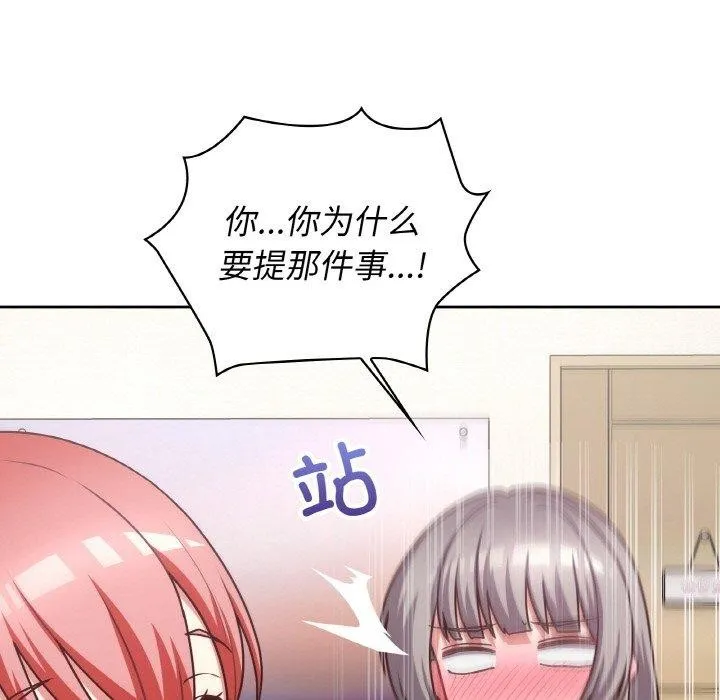 这公司归我了 - 第44話 - page 19