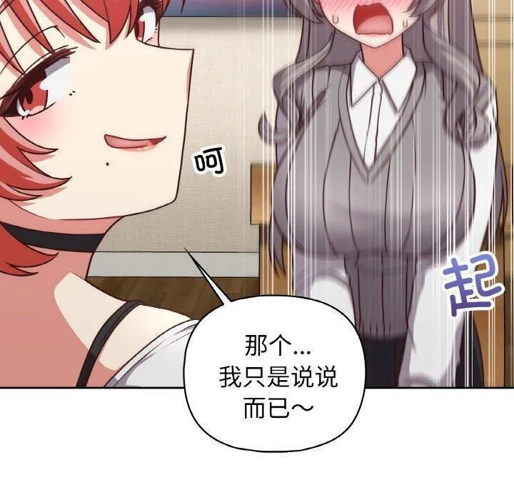 这公司归我了 - 第44話 - page 20