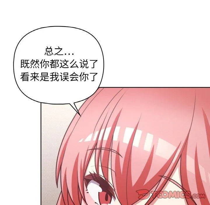 这公司归我了 - 第44話 - page 21