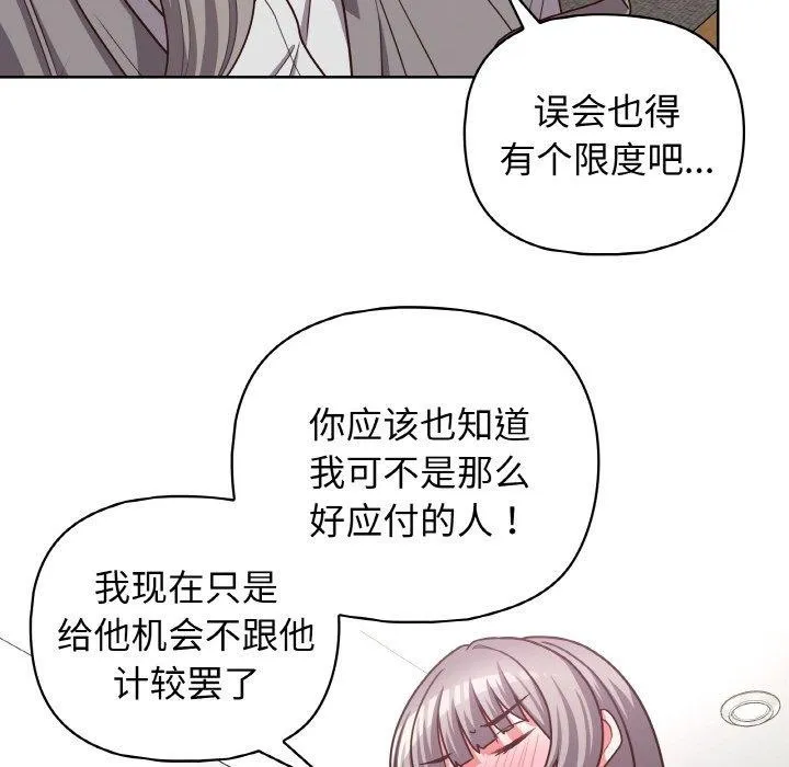 这公司归我了 - 第44話 - page 24