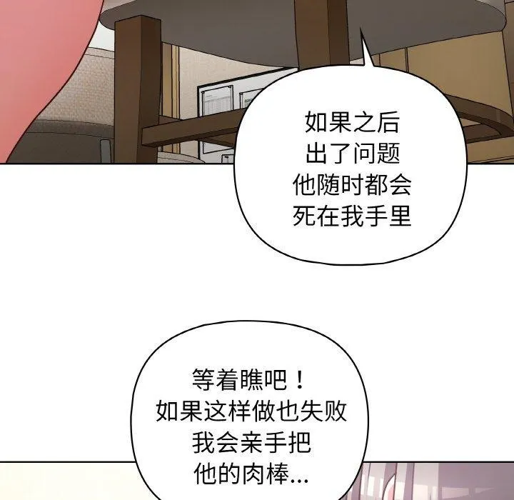 这公司归我了 - 第44話 - page 26