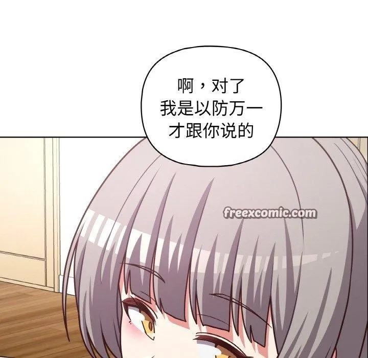 这公司归我了 - 第44話 - page 32