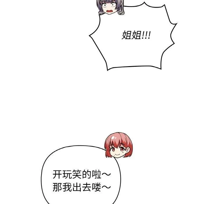 这公司归我了 - 第44話 - page 38