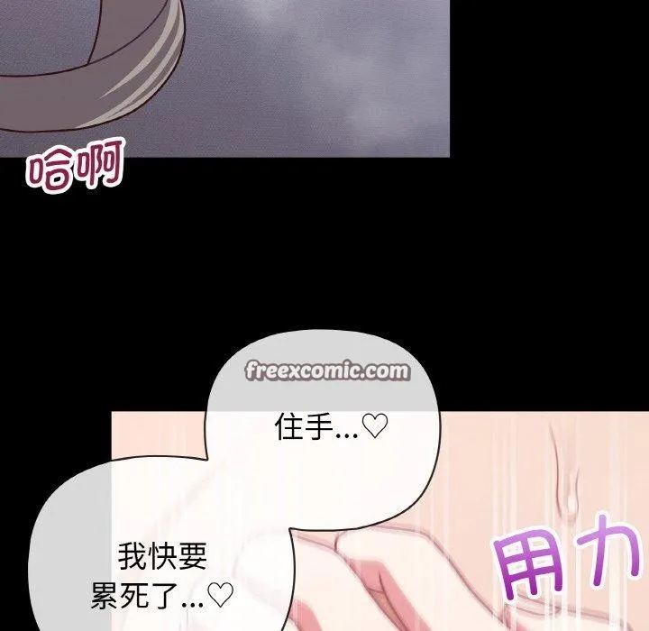 这公司归我了 - 第44話 - page 48