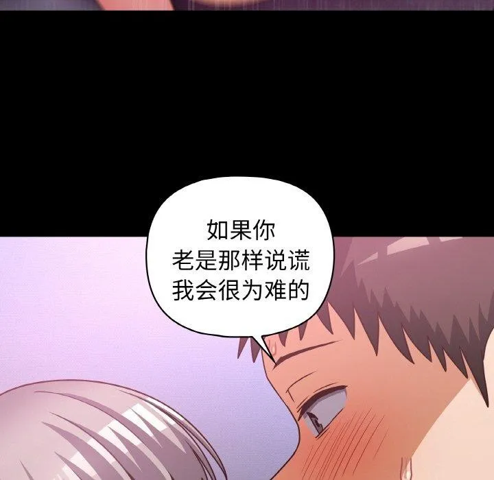 这公司归我了 - 第44話 - page 52