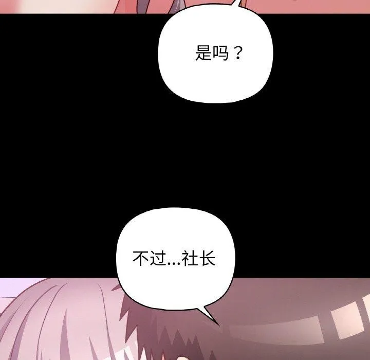 这公司归我了 - 第44話 - page 54
