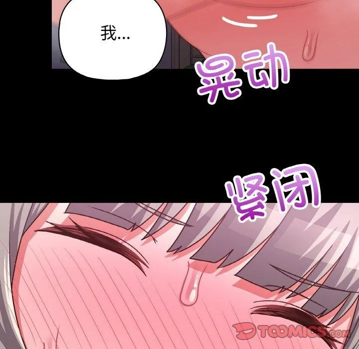 这公司归我了 - 第44話 - page 63