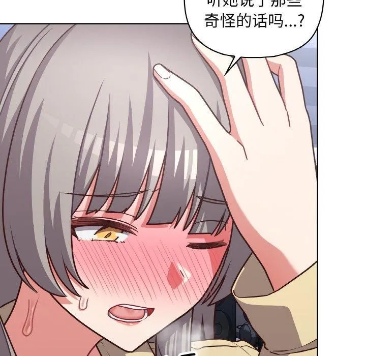 这公司归我了 - 第44話 - page 76