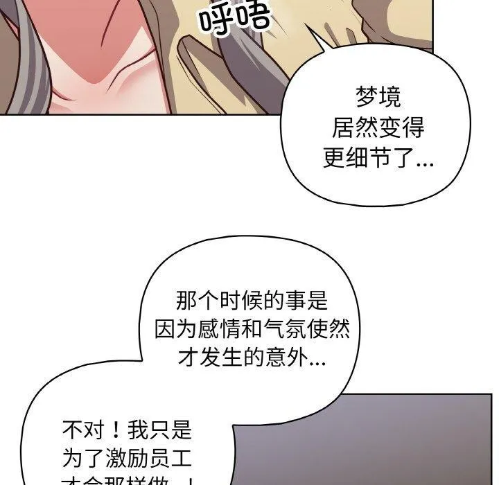 这公司归我了 - 第44話 - page 77