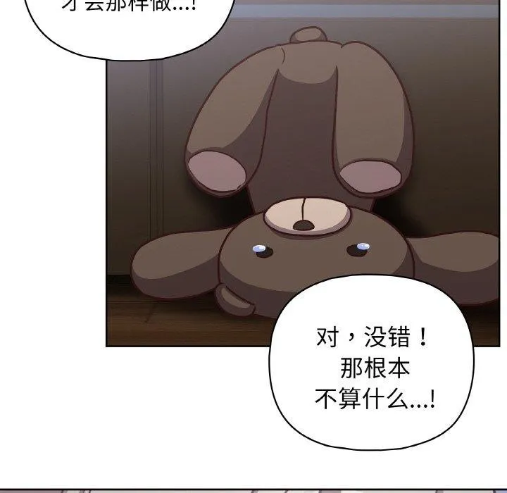 这公司归我了 - 第44話 - page 78