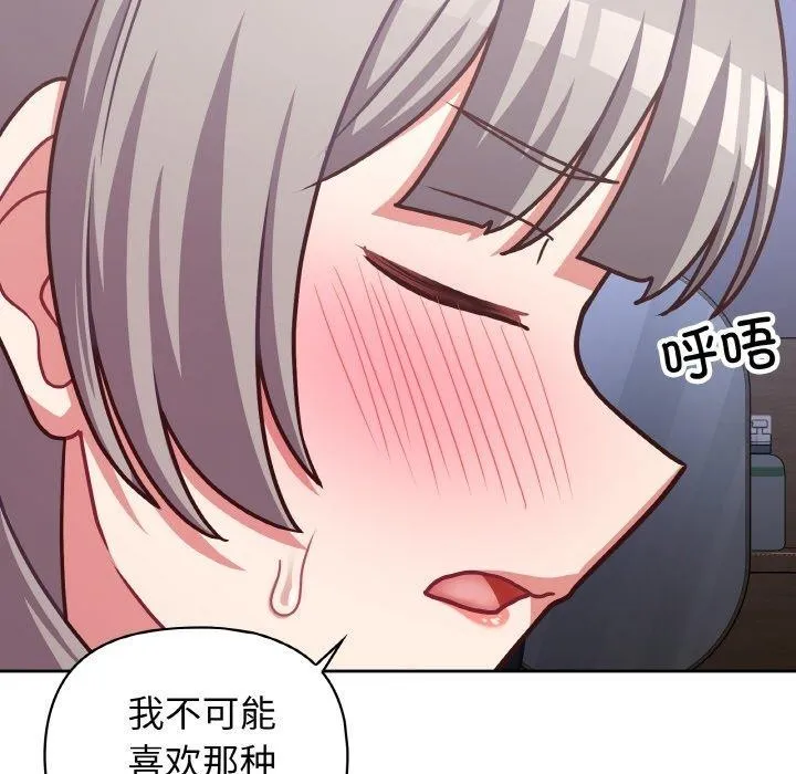 这公司归我了 - 第44話 - page 79