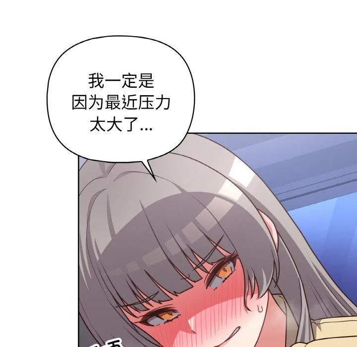 这公司归我了 - 第44話 - page 88