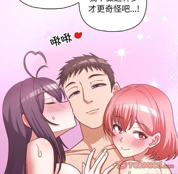 这公司归我了 - 第44話 - page 90