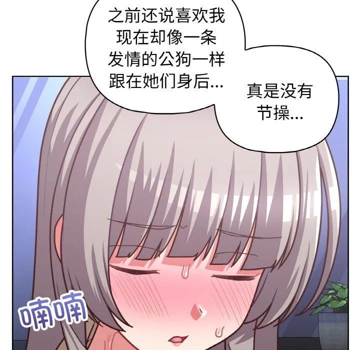 这公司归我了 - 第44話 - page 94