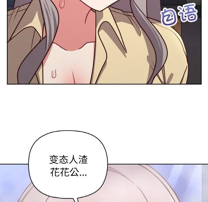 这公司归我了 - 第44話 - page 95