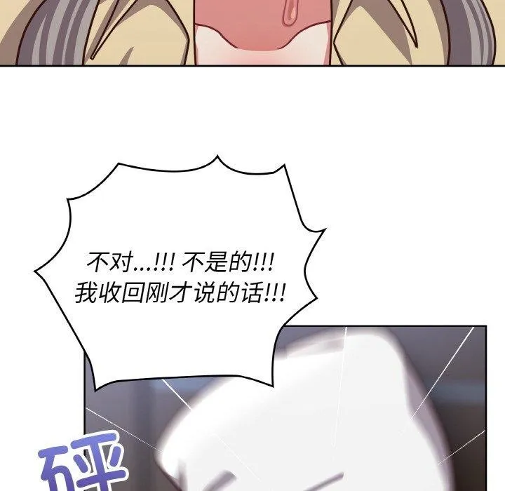 这公司归我了 - 第44話 - page 97