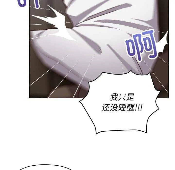 这公司归我了 - 第44話 - page 98