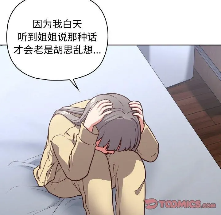 这公司归我了 - 第44話 - page 99