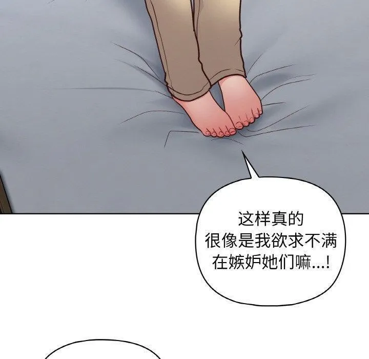 这公司归我了 - 第44話 - page 100