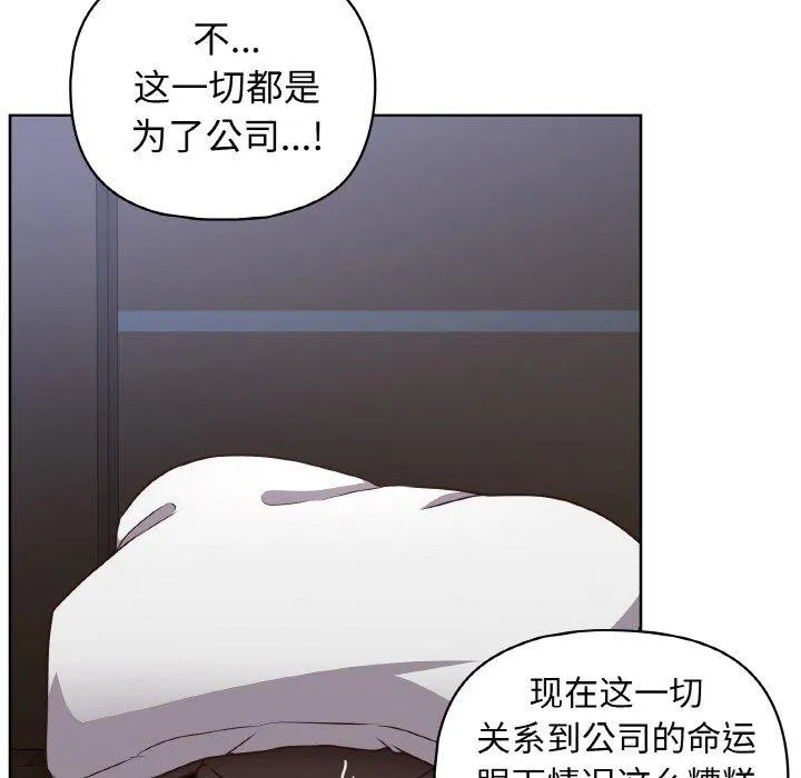 这公司归我了 - 第44話 - page 101