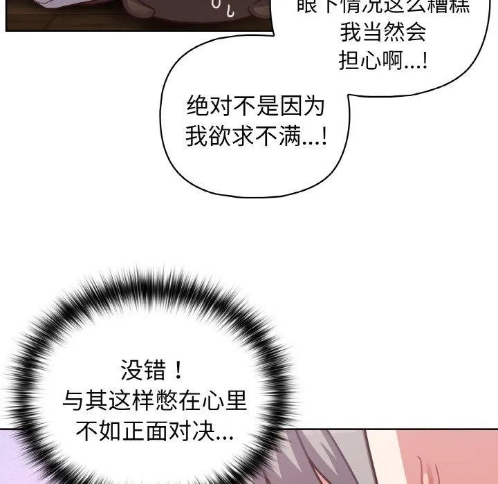 这公司归我了 - 第44話 - page 102