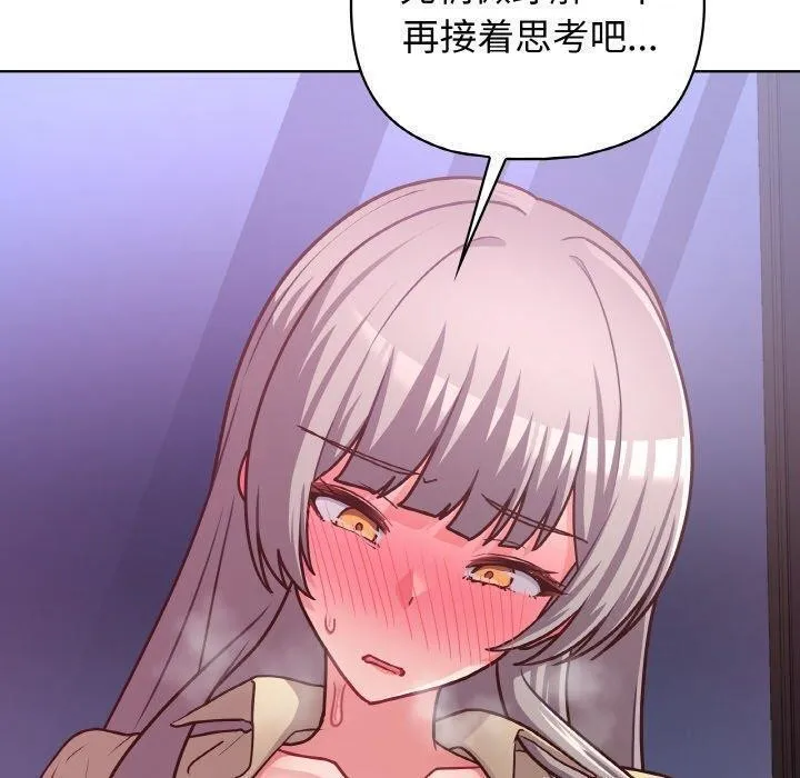 这公司归我了 - 第44話 - page 110