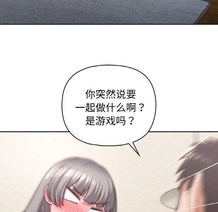 这公司归我了 - 第44話 - page 119