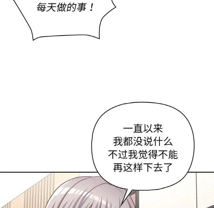 这公司归我了 - 第44話 - page 121