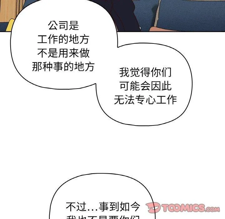 这公司归我了 - 第44話 - page 123