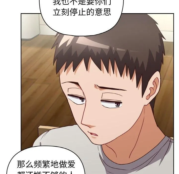 这公司归我了 - 第44話 - page 124