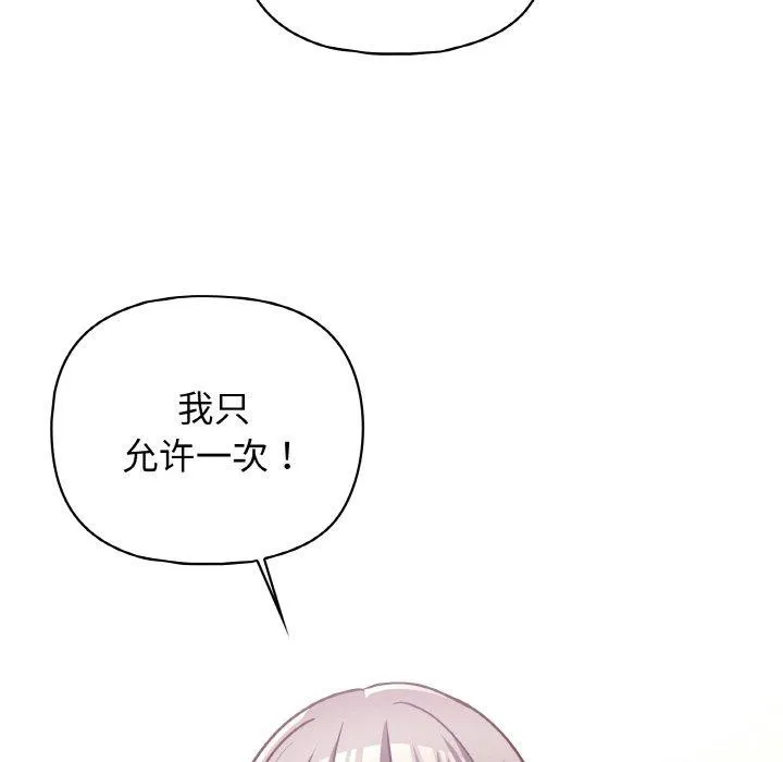 这公司归我了 - 第44話 - page 126