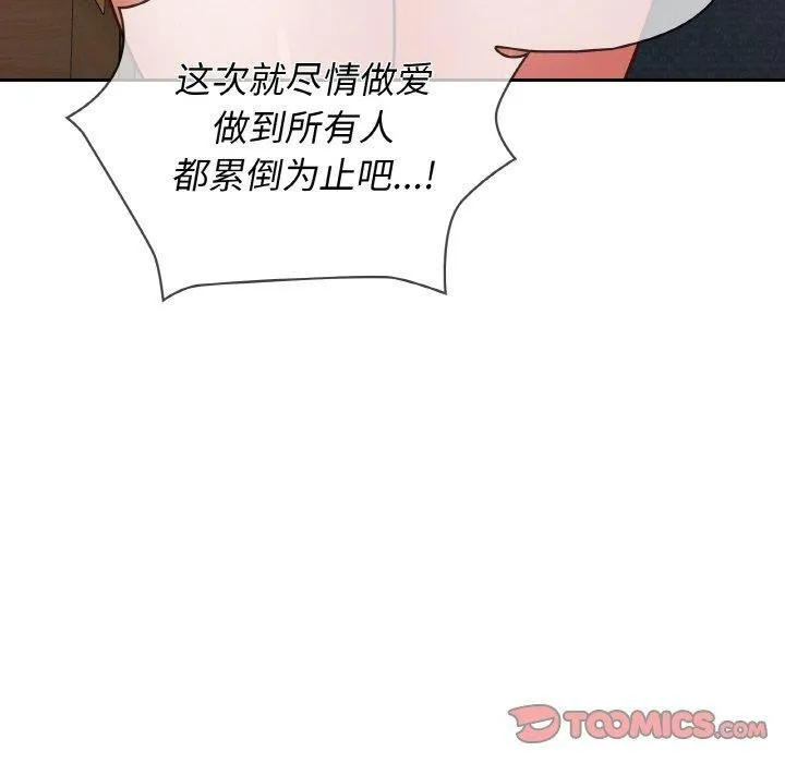 这公司归我了 - 第44話 - page 129