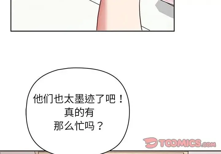 这公司归我了 - 第11話 - page 3
