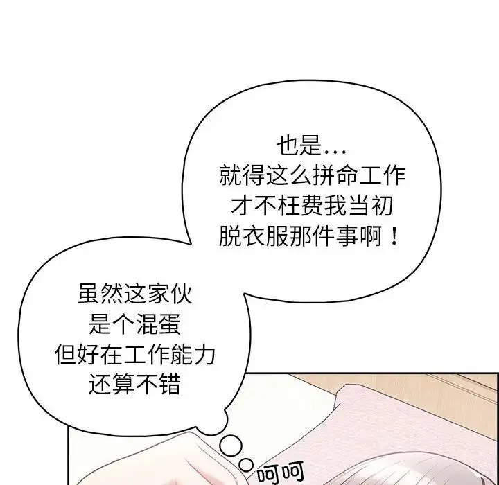 这公司归我了 - 第11話 - page 6